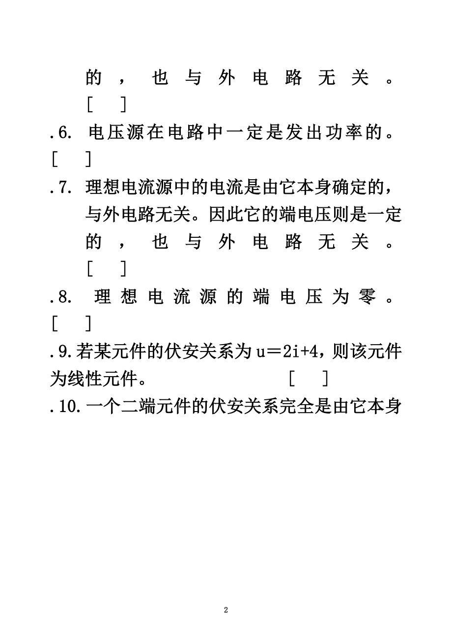 电路习题集(含答案邱关源第五版).doc