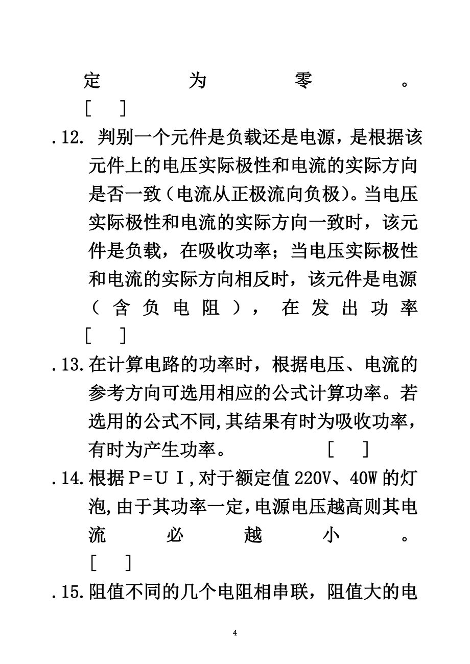 电路习题集(含答案邱关源第五版).doc