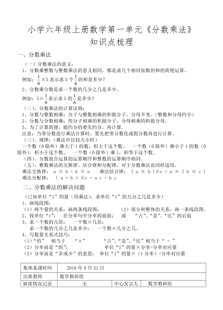 人教版小学六年级数学上册集体备课教案(全册).doc