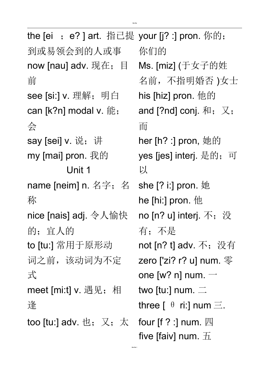 (带音标)最新人教版初中英语单词.doc