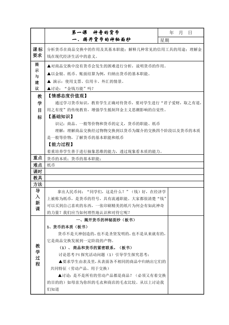 经济生活全套教案.doc