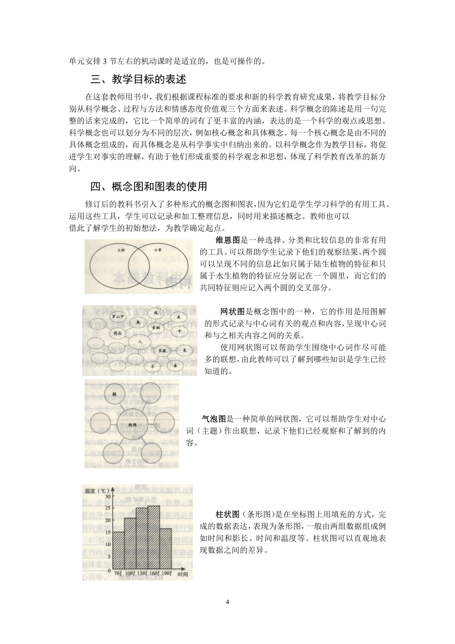 教科版三年级上册科学教师用书.doc