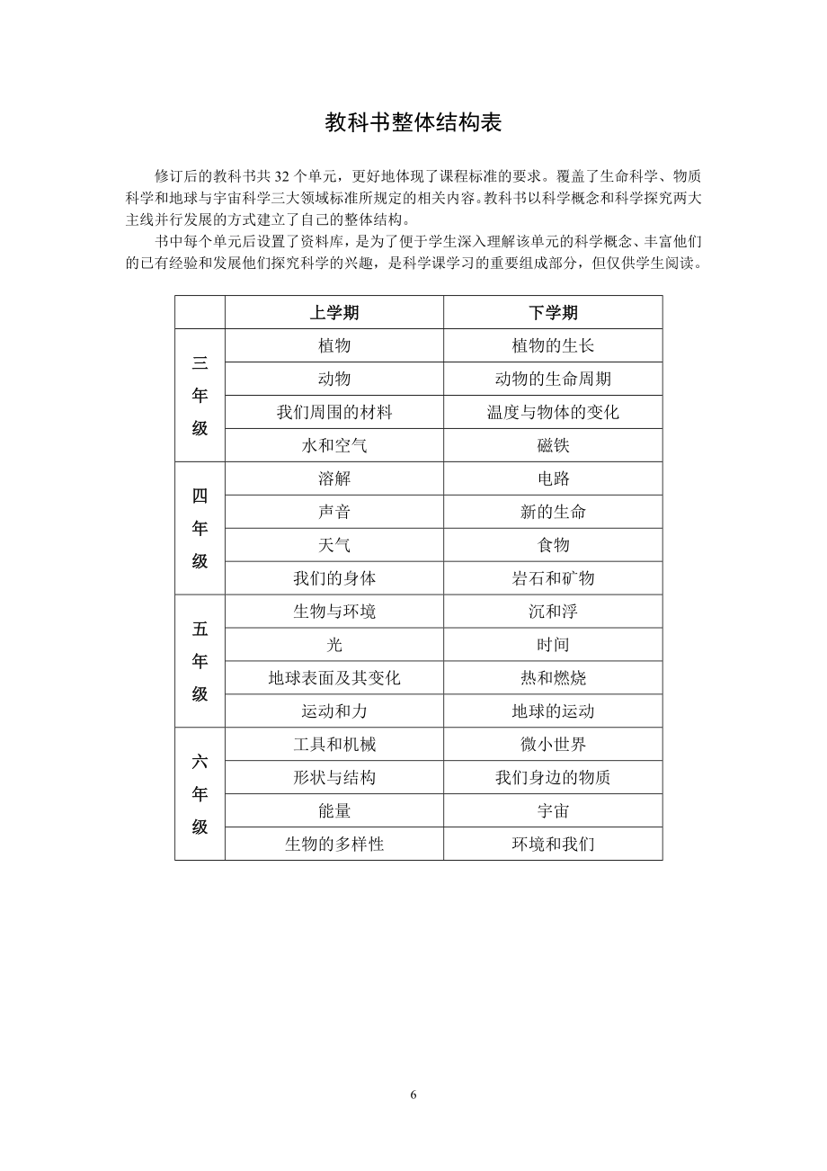 教科版三年级上册科学教师用书.doc