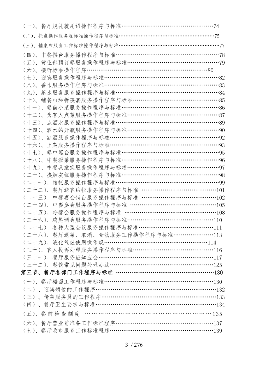 某公司营运管理操作手册范本.doc