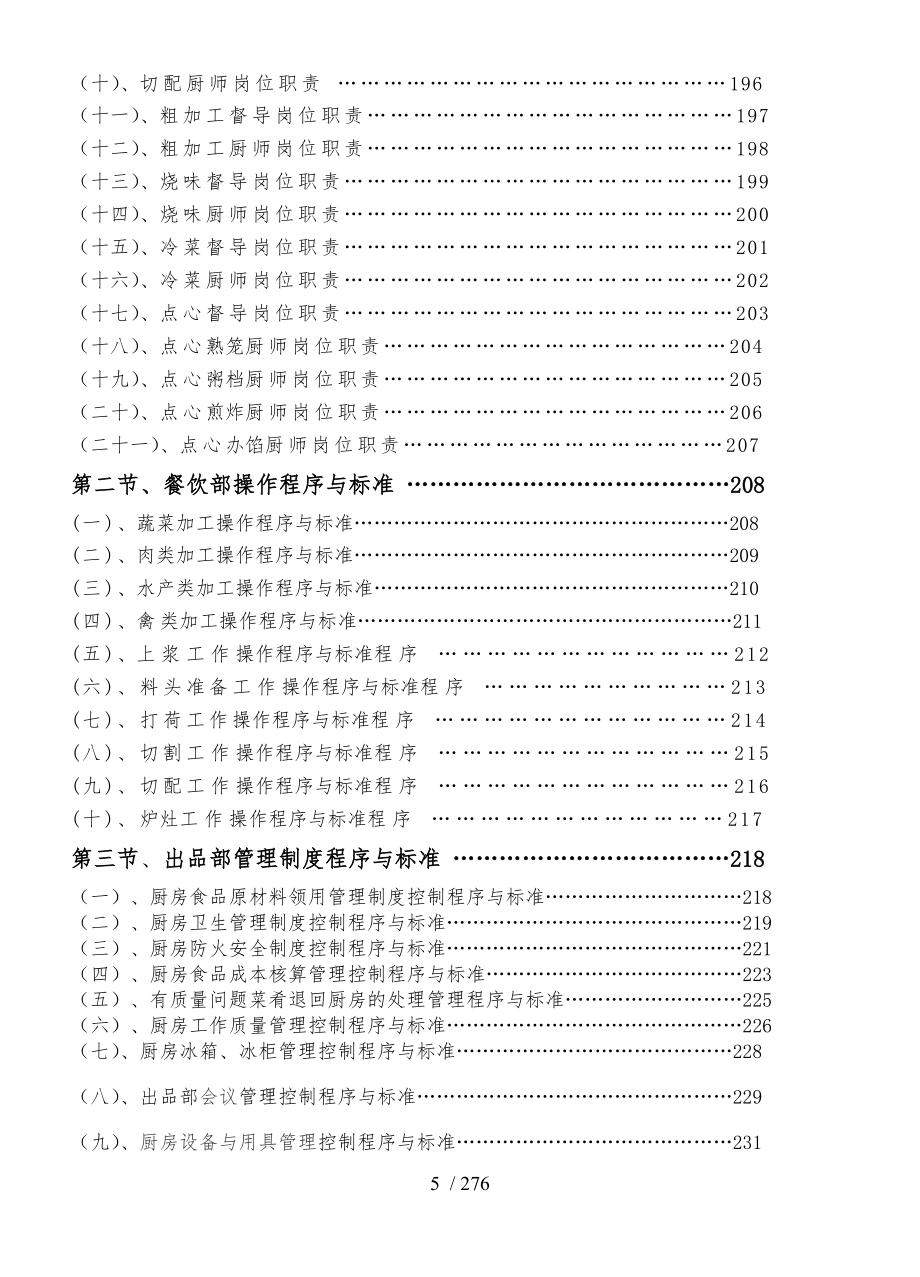 某公司营运管理操作手册范本.doc