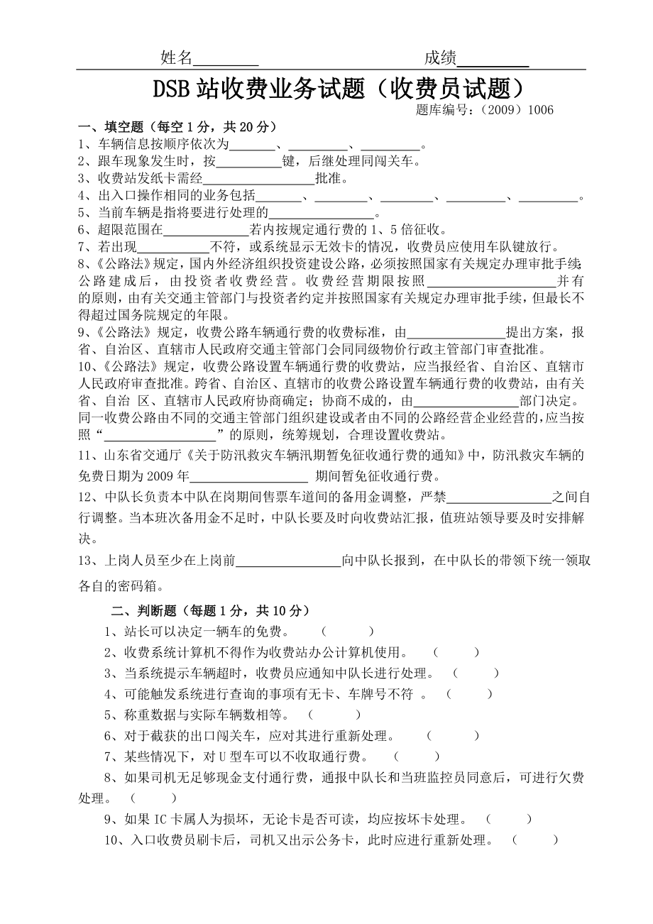 山东高速收费站收费业务试题.doc