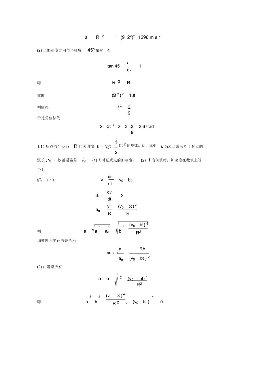 大学物理简明教程第三版版课后答案.doc