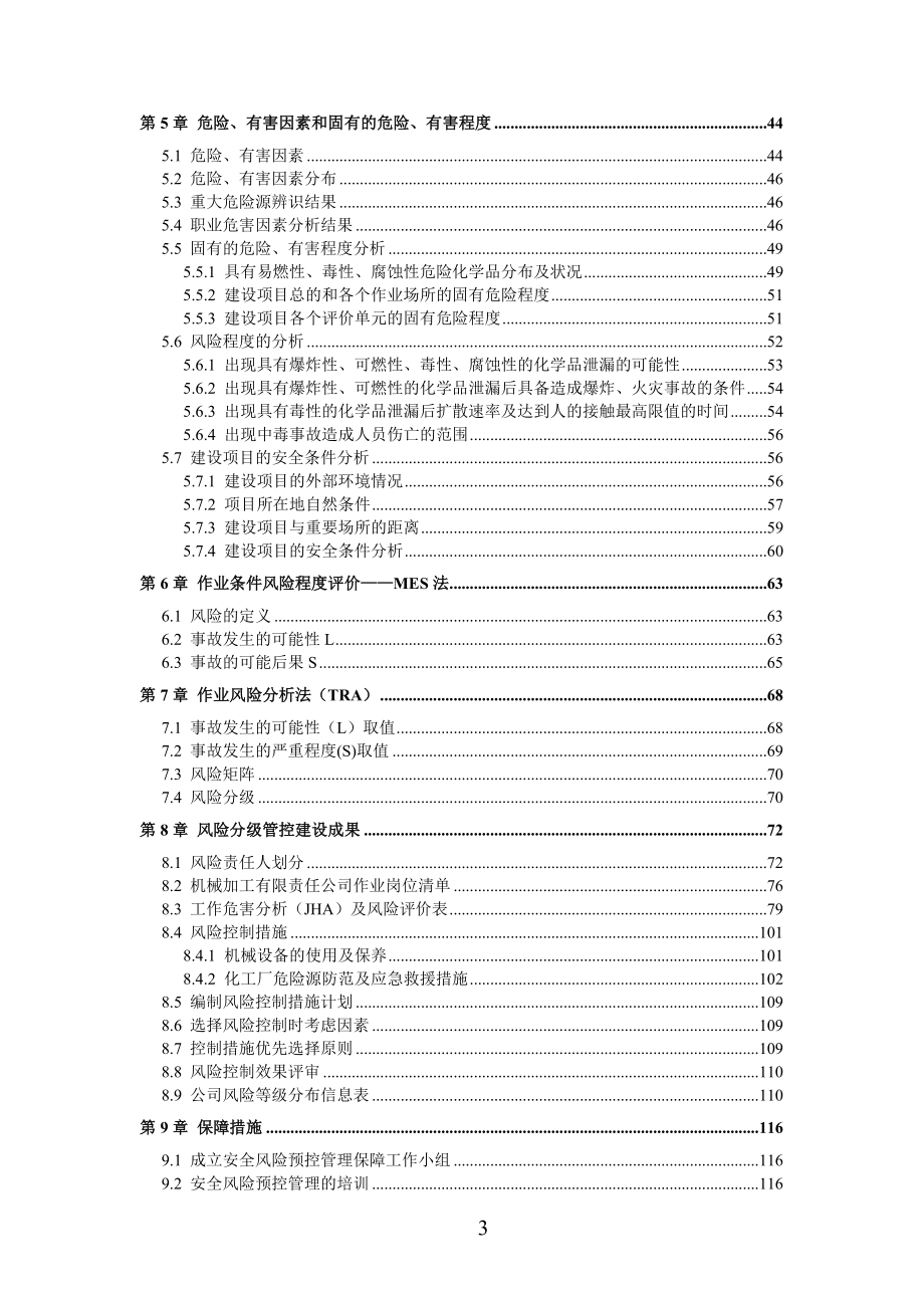 化工厂安全生产风险分级管控方案[化工企业安全风险分级管控体系方案-版标准实施文件汇编].doc