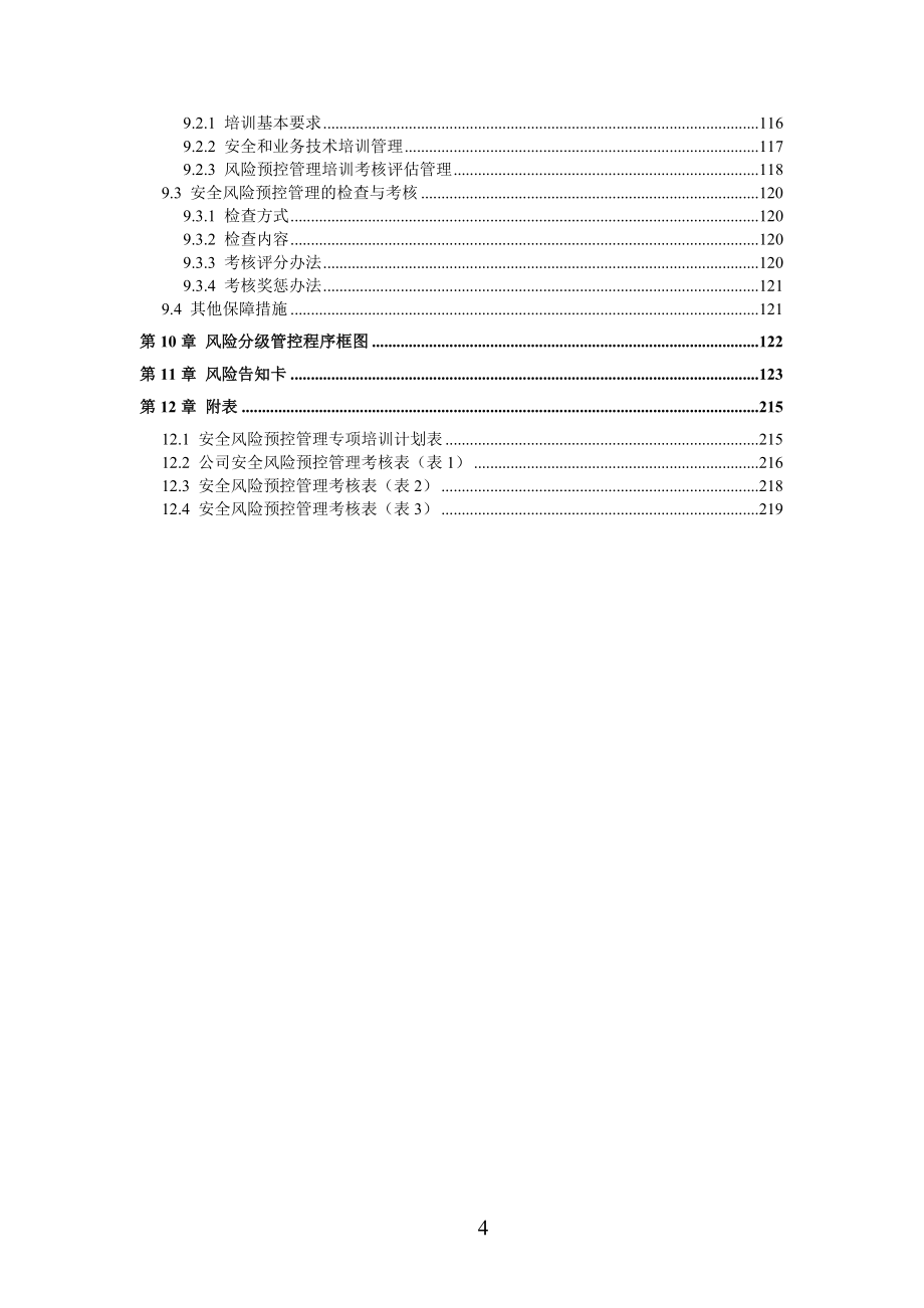 化工厂安全生产风险分级管控方案[化工企业安全风险分级管控体系方案-版标准实施文件汇编].doc