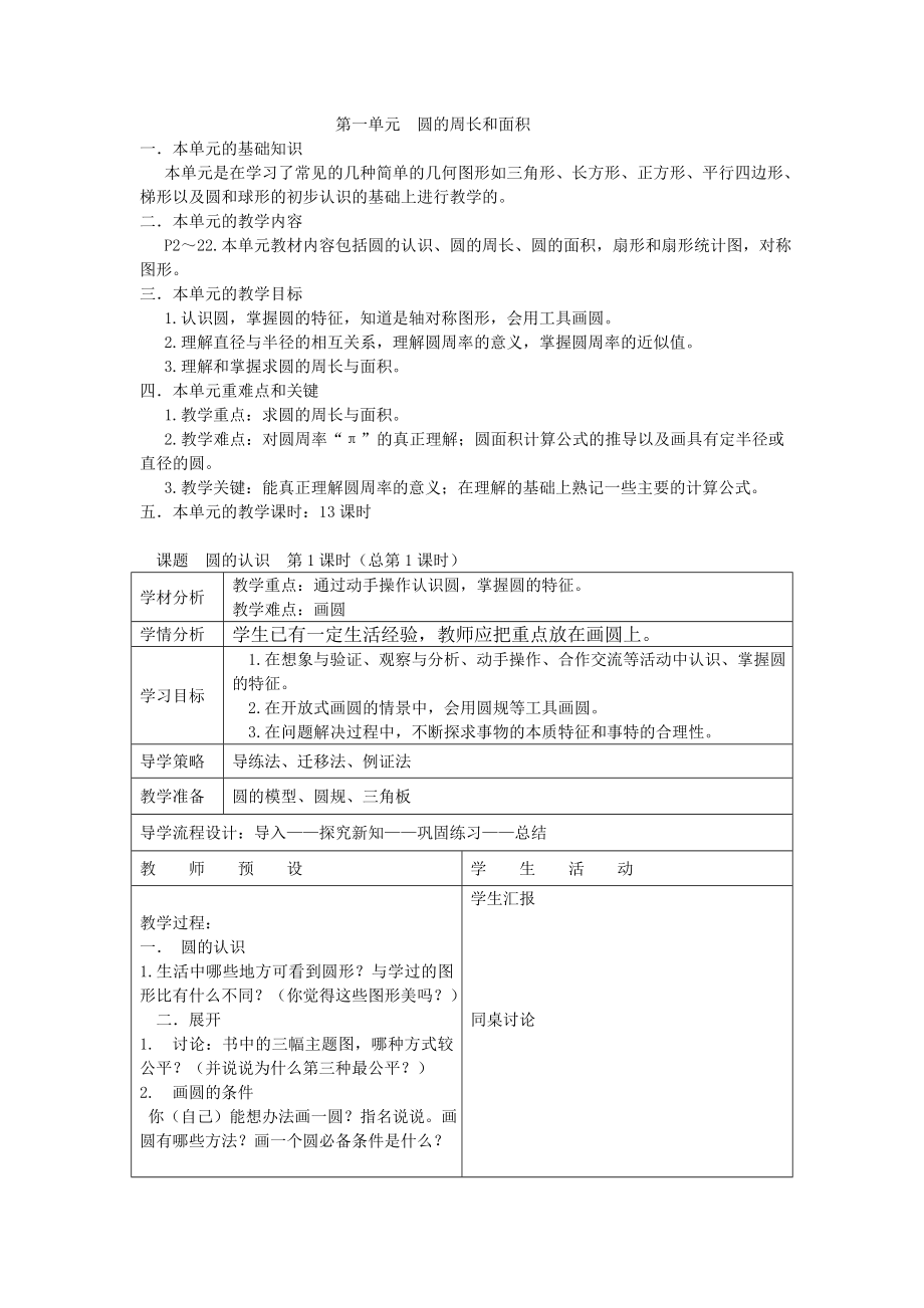 北师大版小学数学六年级上册教案.doc