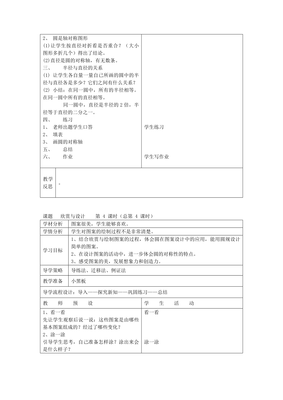 北师大版小学数学六年级上册教案.doc