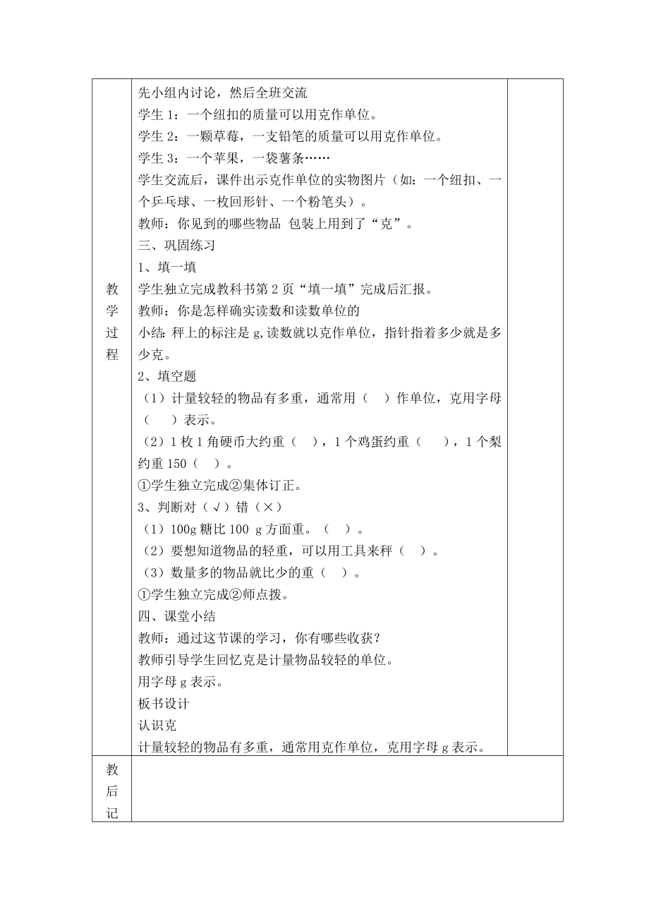 西师版三年级上册数学全册教案.doc