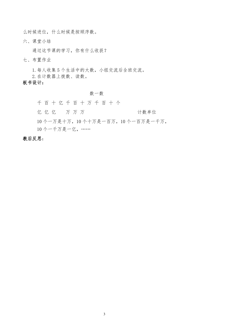 新北师大版小学四年级上册数学教案.doc