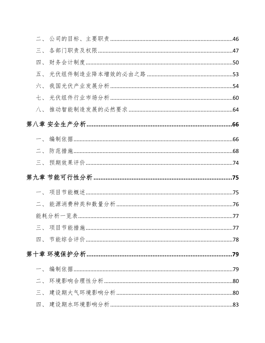 光伏项目评估报告-（范文参考）.doc