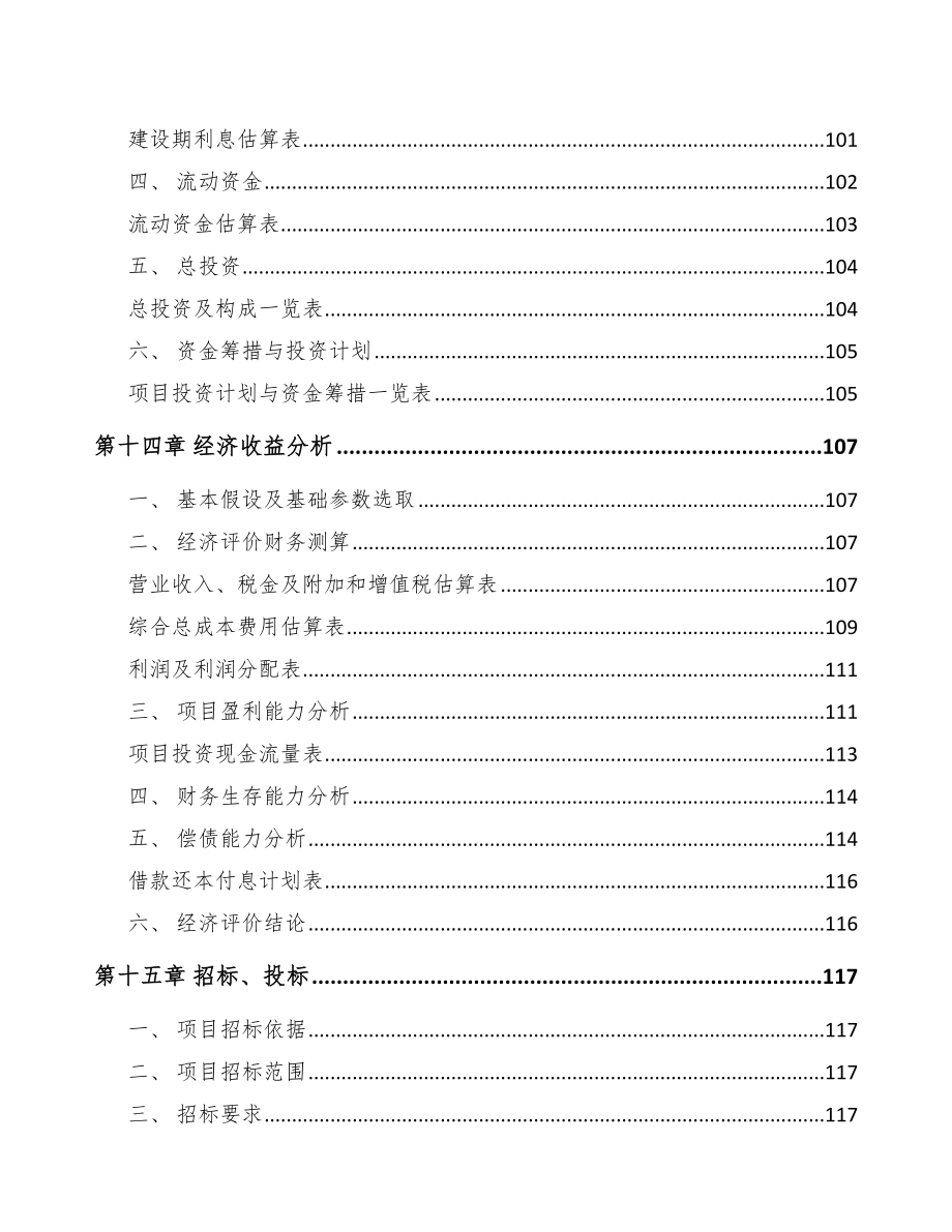 光伏项目评估报告-（范文参考）.doc