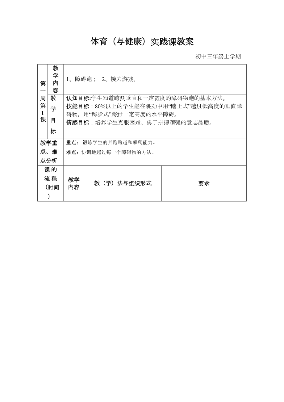 体育教案初三上学期.doc