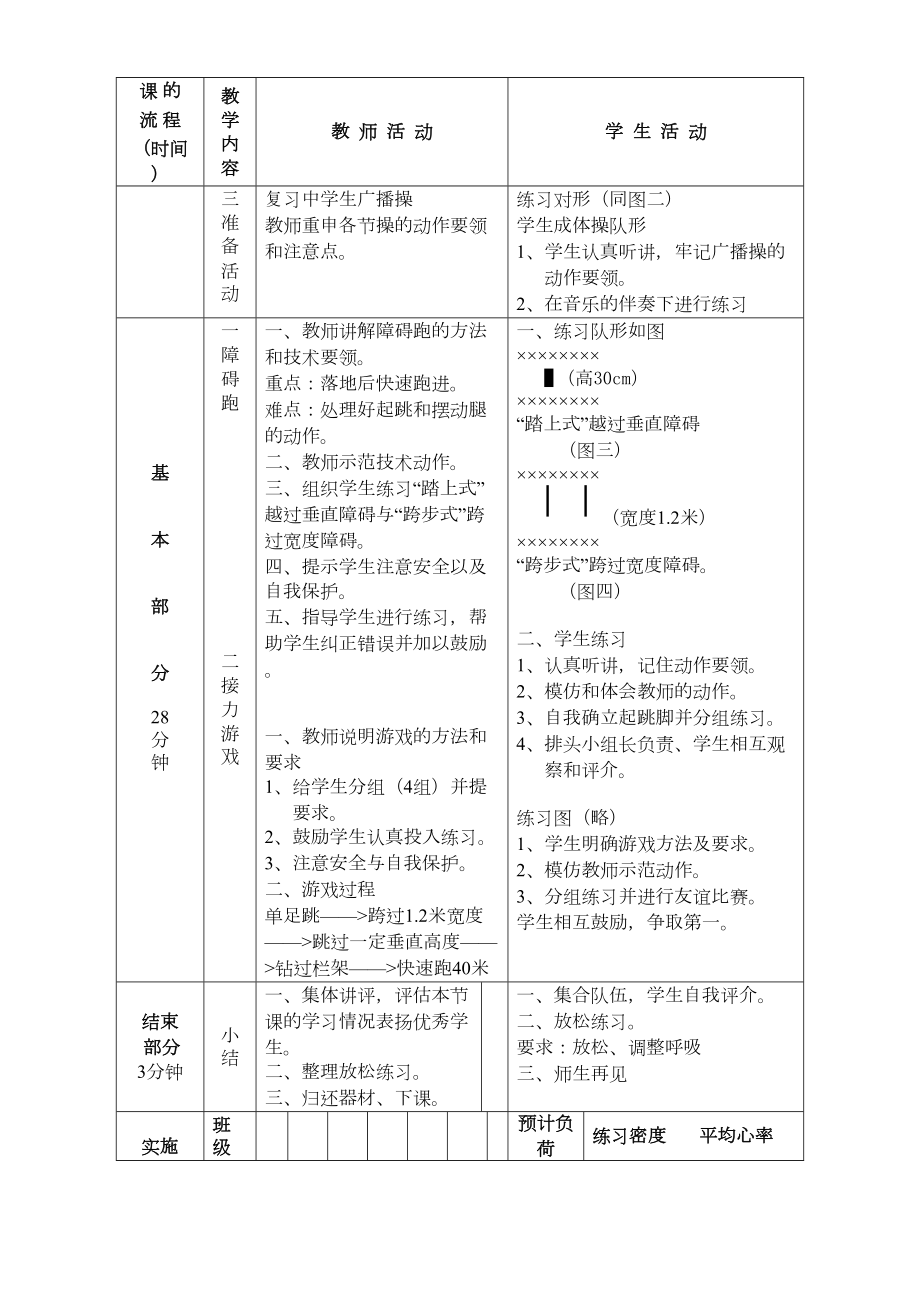 体育教案初三上学期.doc