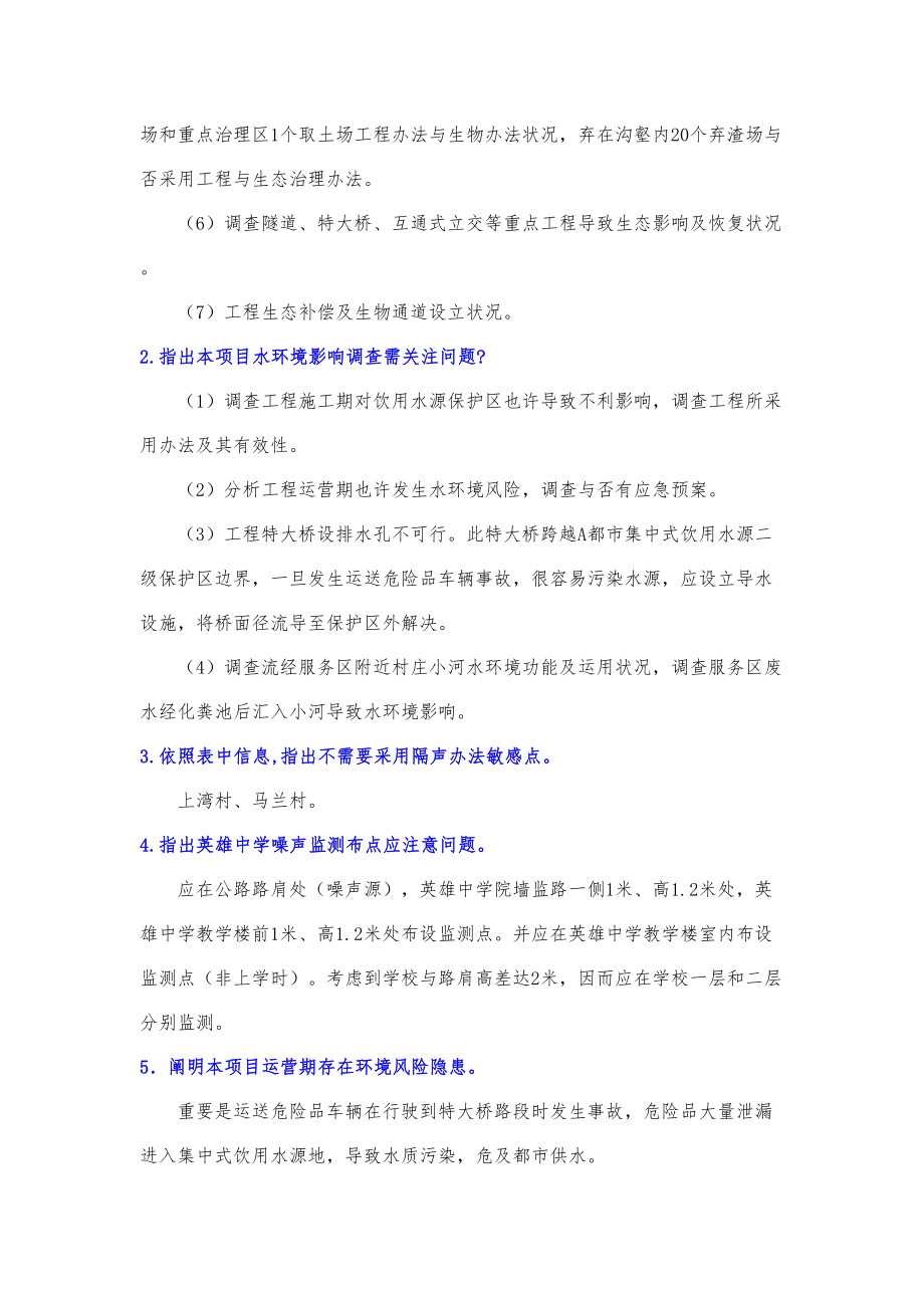 度近几年环评工程师案例考试真题及答案.doc