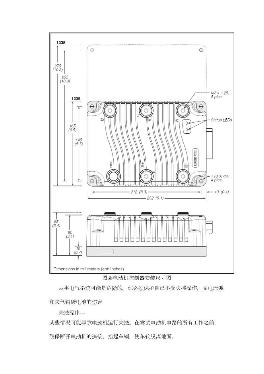 柯蒂斯控制器.doc