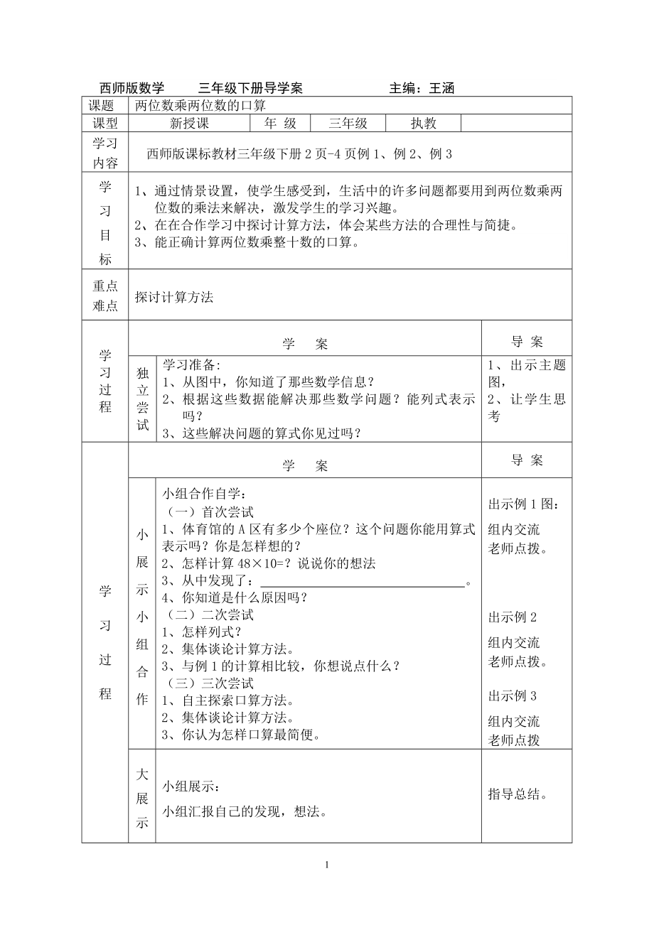 西师版数学三年级下册导学案.doc