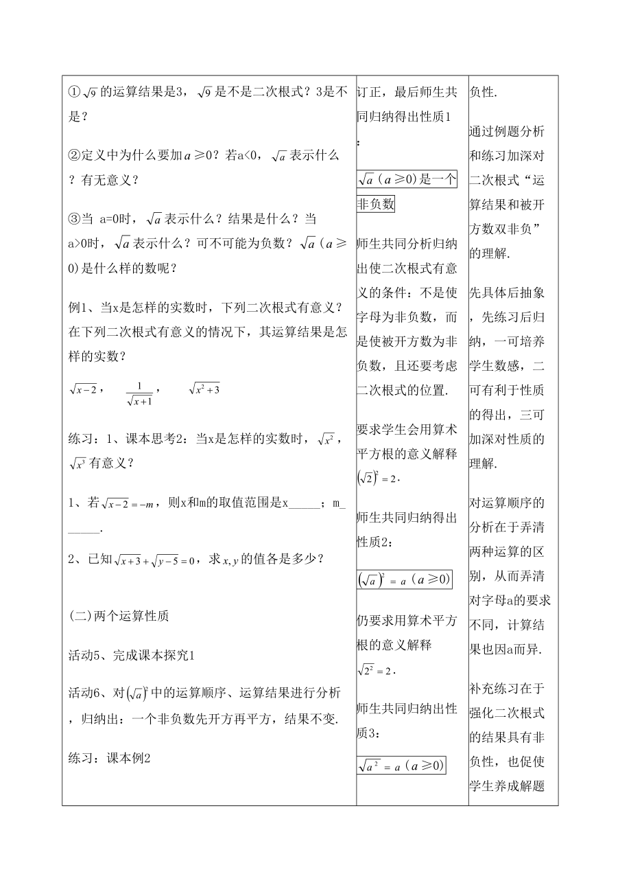 新人教版初中数学九年级上册教案全册修订版.doc