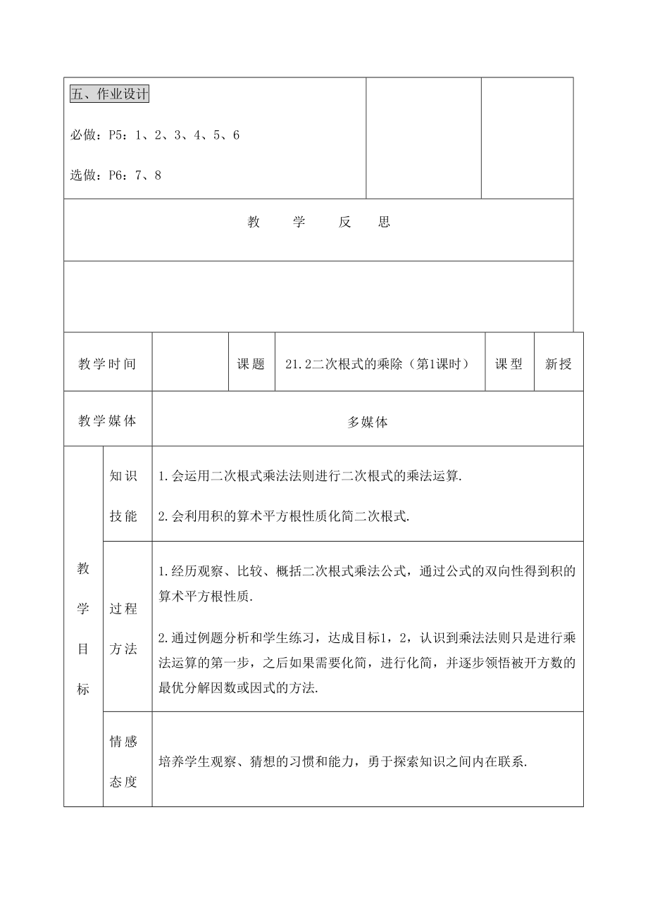 新人教版初中数学九年级上册教案全册修订版.doc