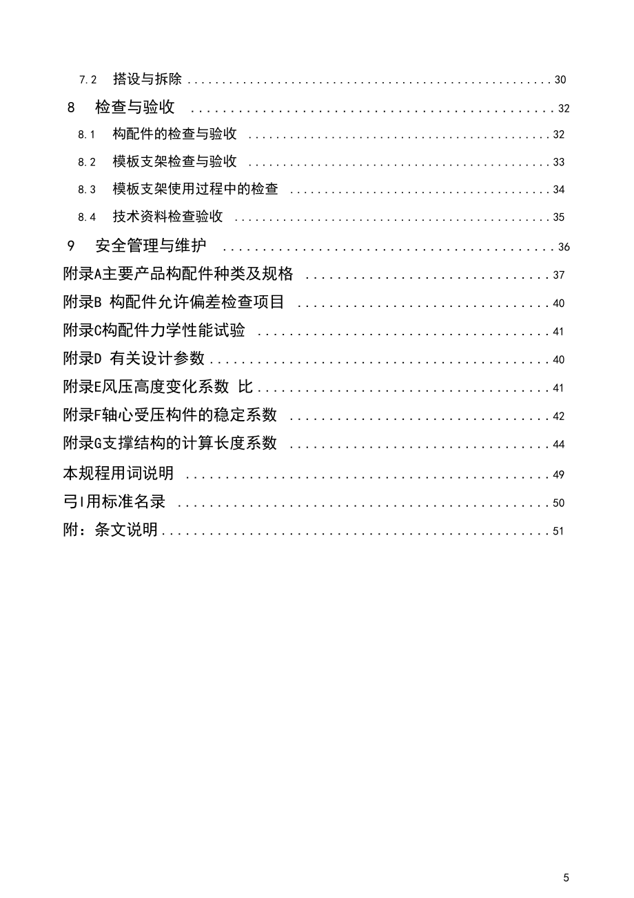 承插型轮扣式模板支架规程.doc