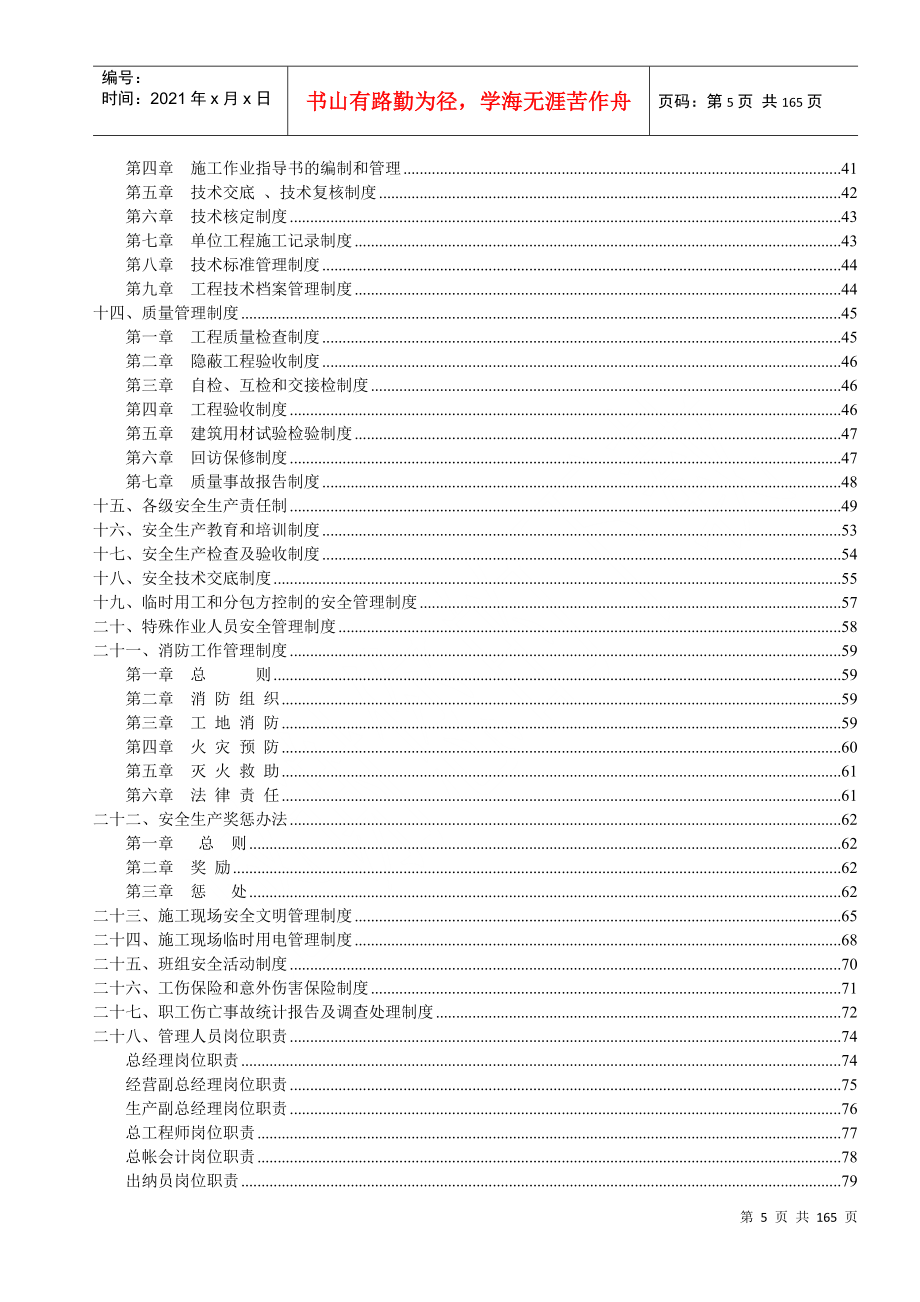 建筑公司内部管理制度.doc