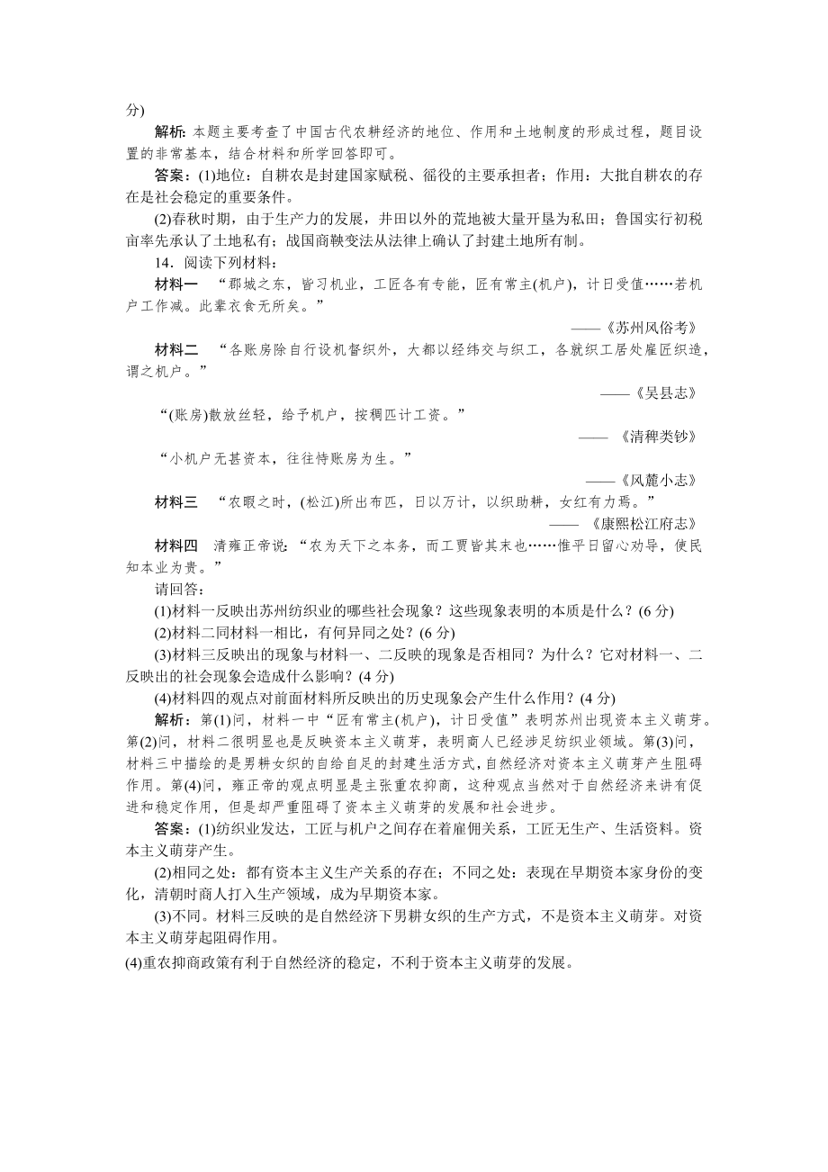 人民版高一历史必修二全套课时作业.doc