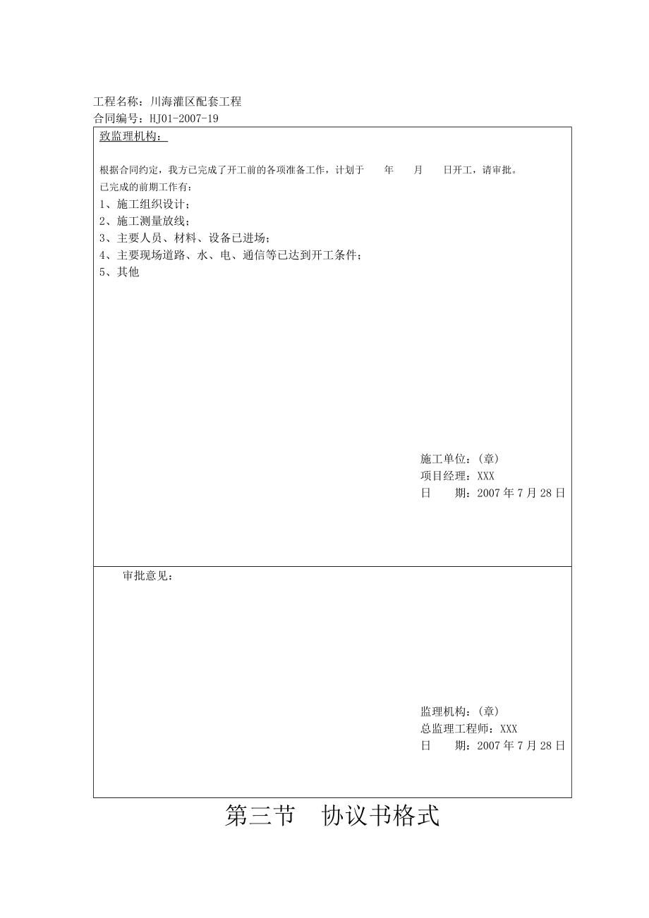 小农水质量验收评定规范.doc