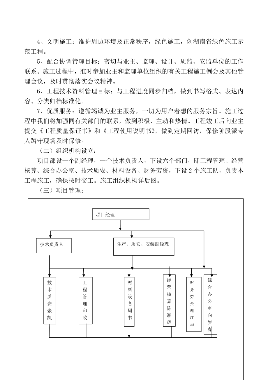 水厂水源搬迁改造工程施工项目施工组织设计.doc