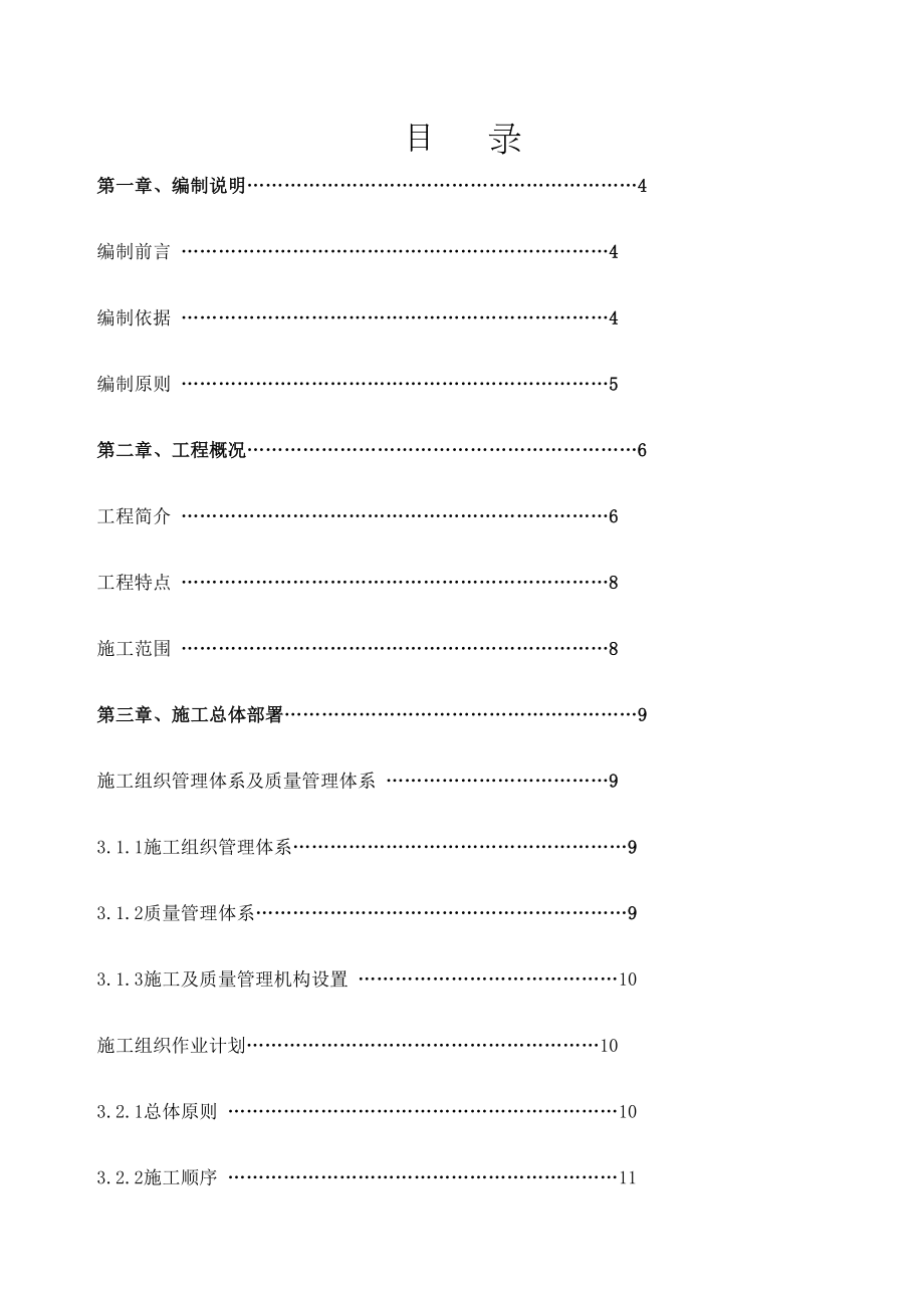 地铁机电安装施工方案.doc