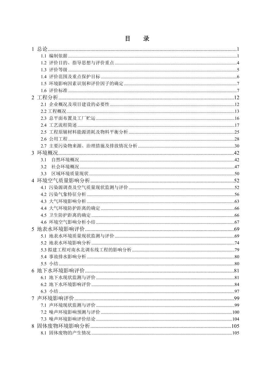 环境影响评价报告全本公示炭化毛洗绒毛毛纱.doc