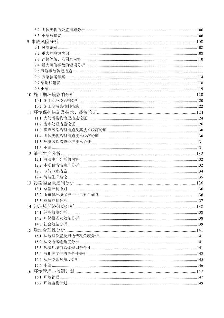 环境影响评价报告全本公示炭化毛洗绒毛毛纱.doc