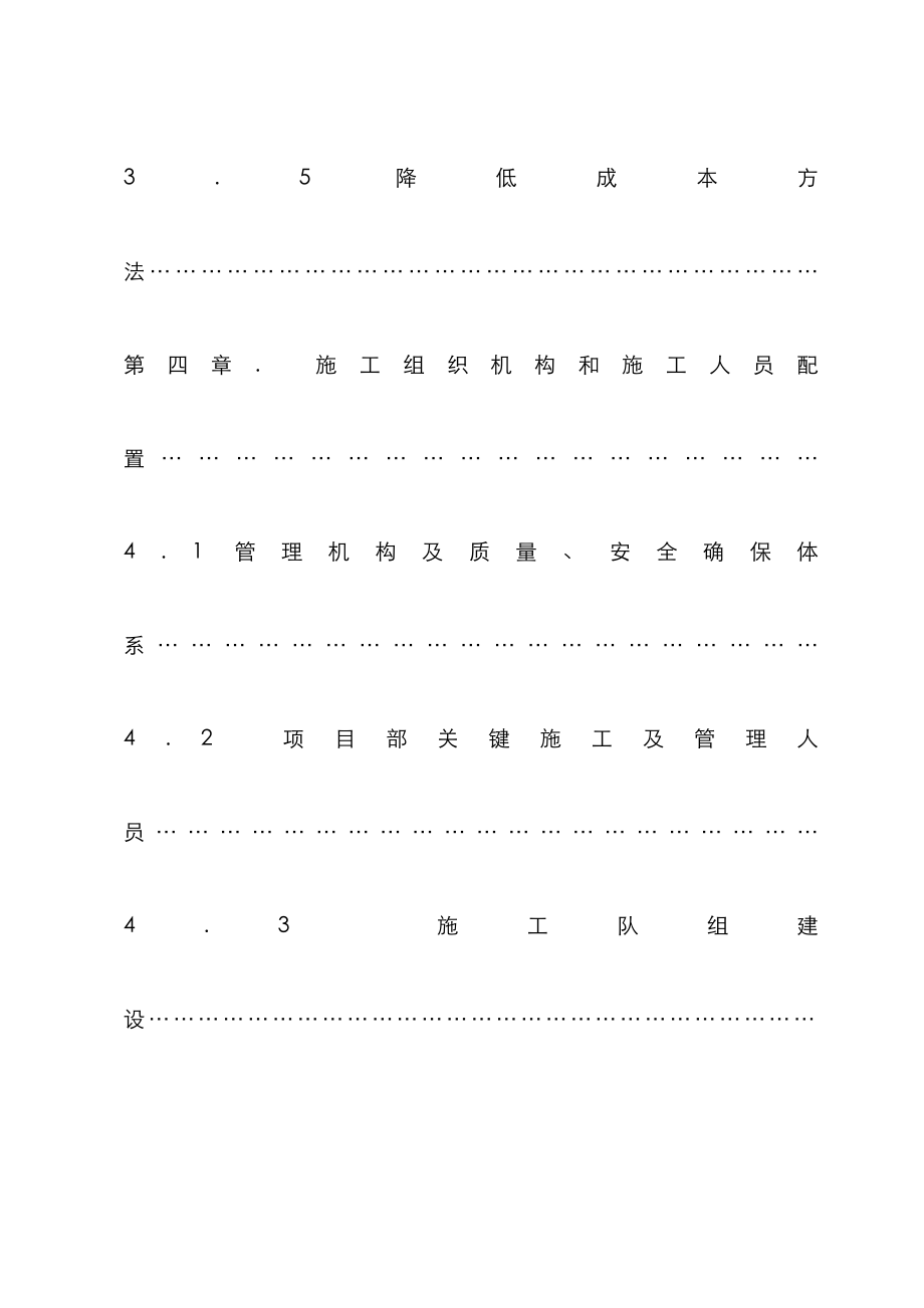 版综合标准施工组织设计范本样本样本.doc