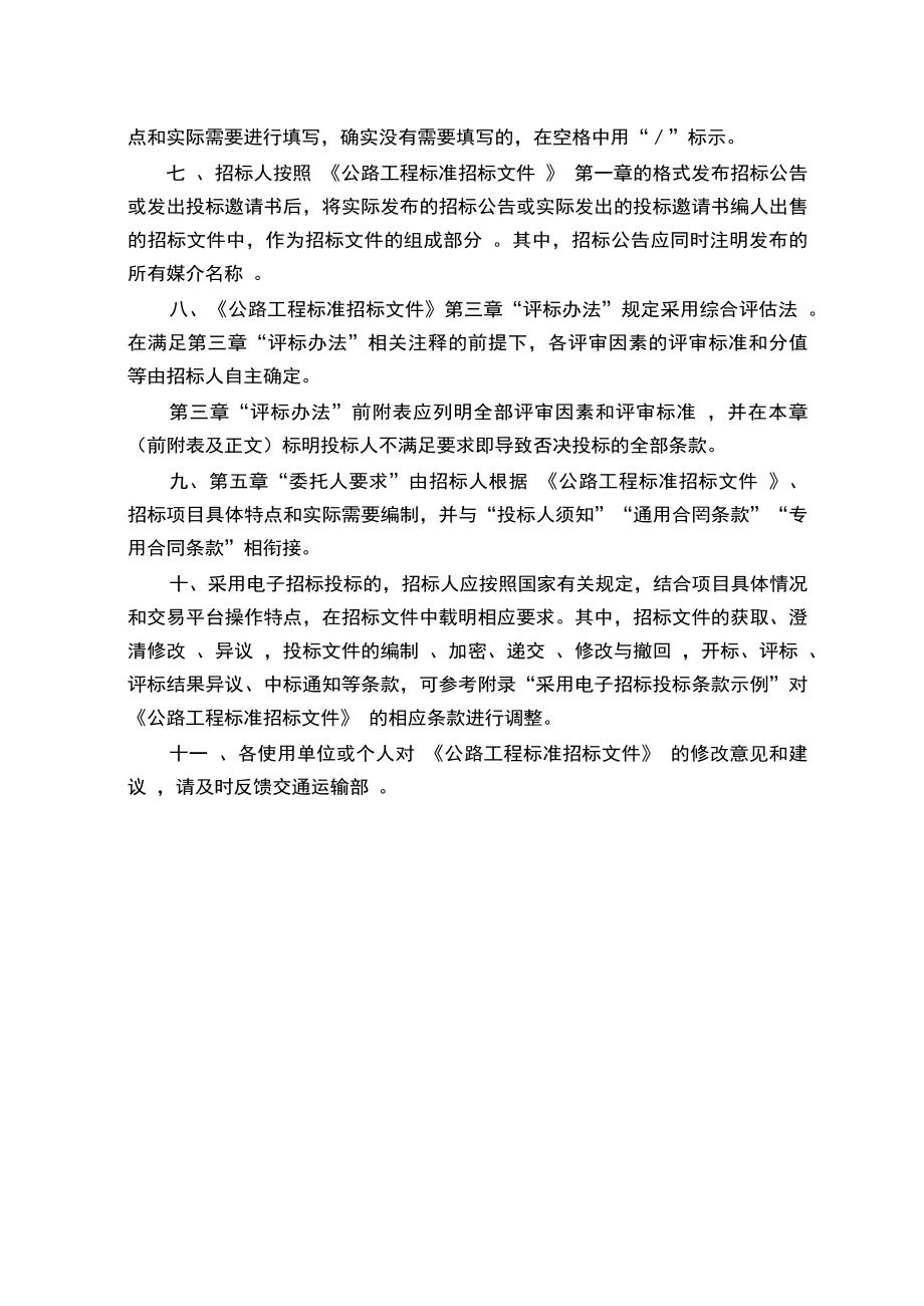 公路工程计划标准项目施工监察招投标合同协议文本(版).doc