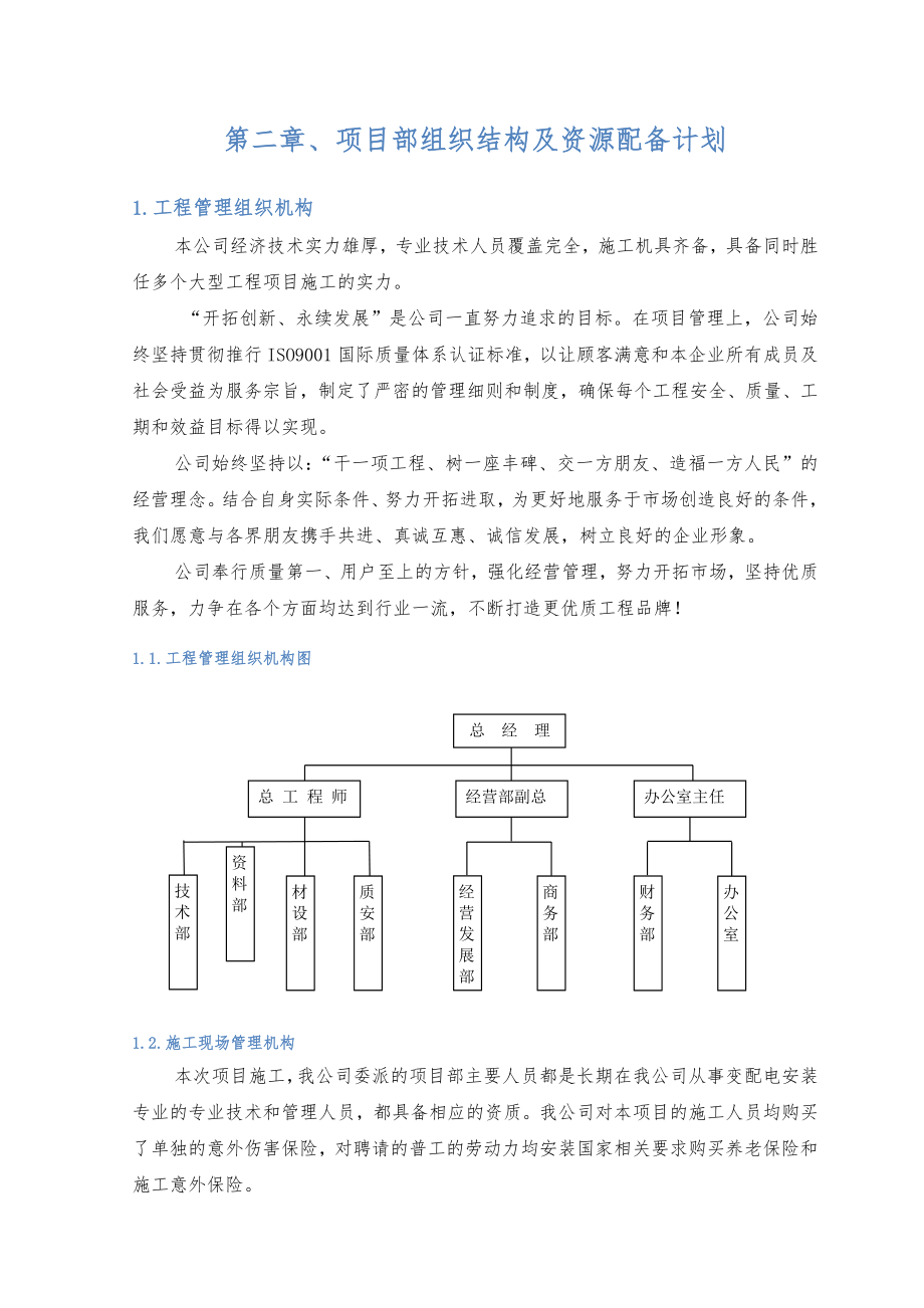 供电系统(施工组织设计).doc