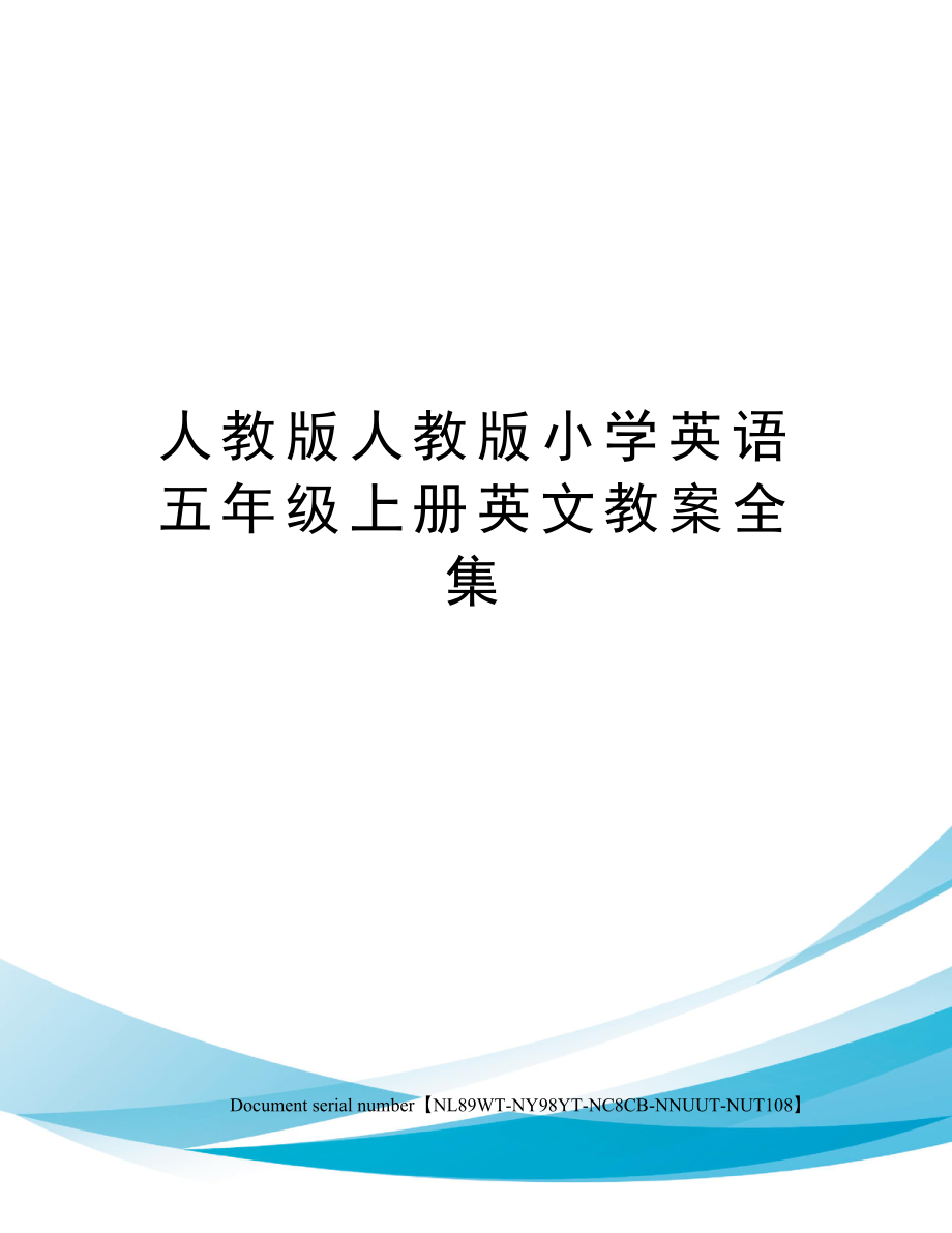 人教版人教版小学英语五年级上册英文教案全集.doc