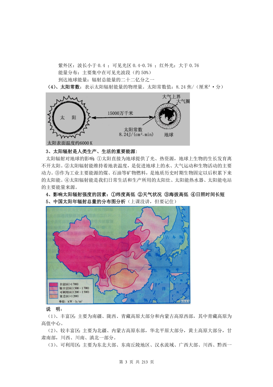 高中文综知识点归纳总结.doc