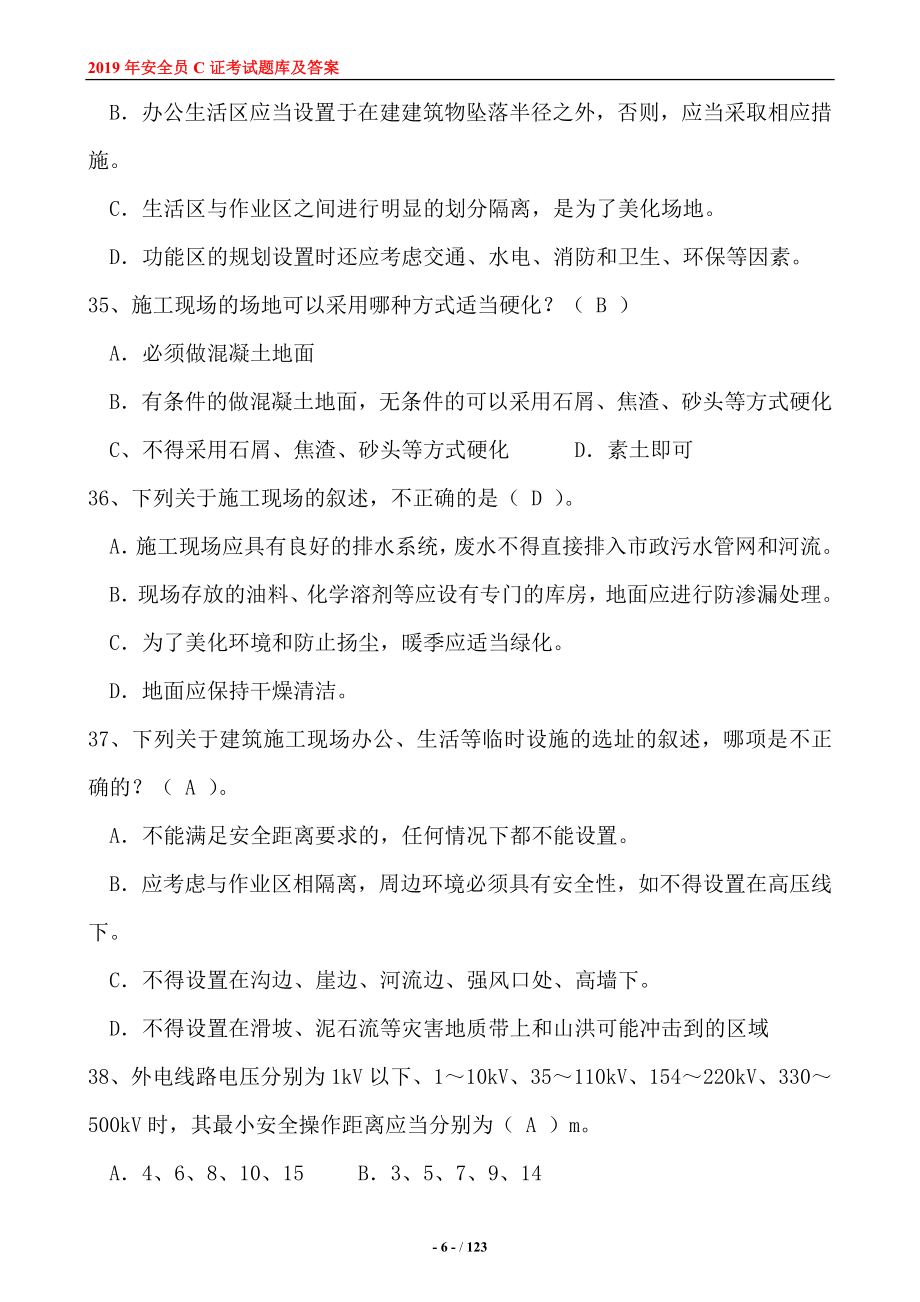 安全员C证考试题库及答案2.doc