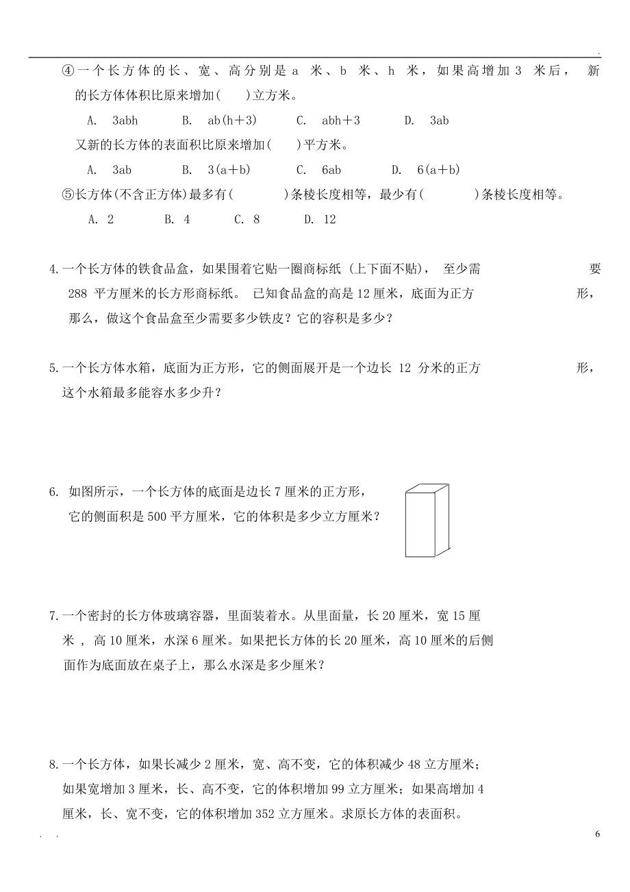 苏教版六年级数学易错题总结练习.doc