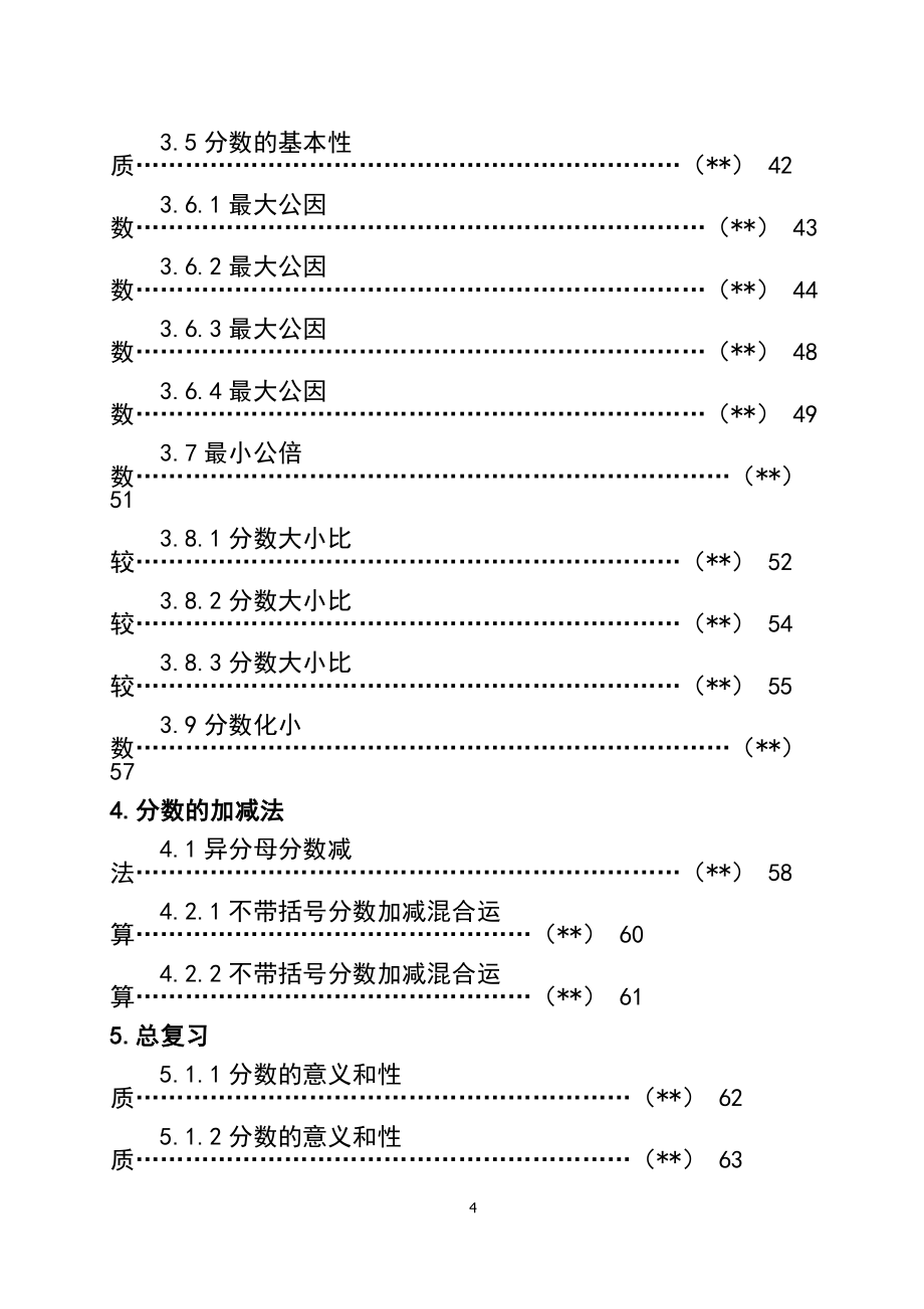 最新小学数学五年级下册全册易错题汇总.doc