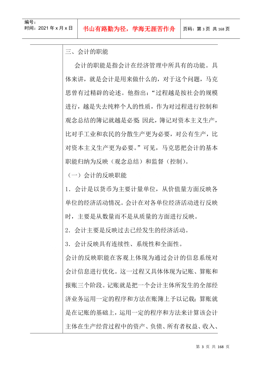 基础会计教学教案.doc