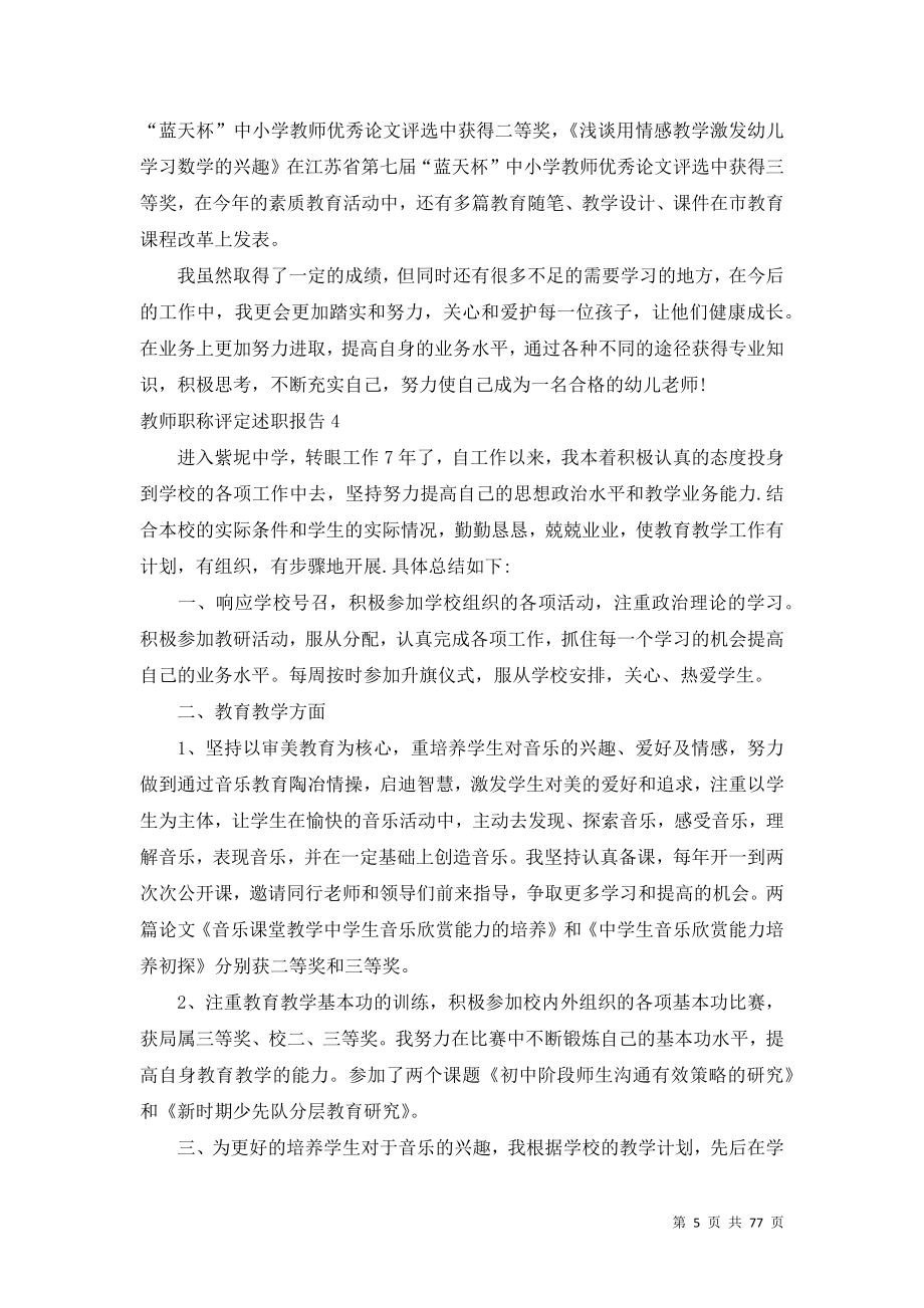 教师职称评定述职报告.doc