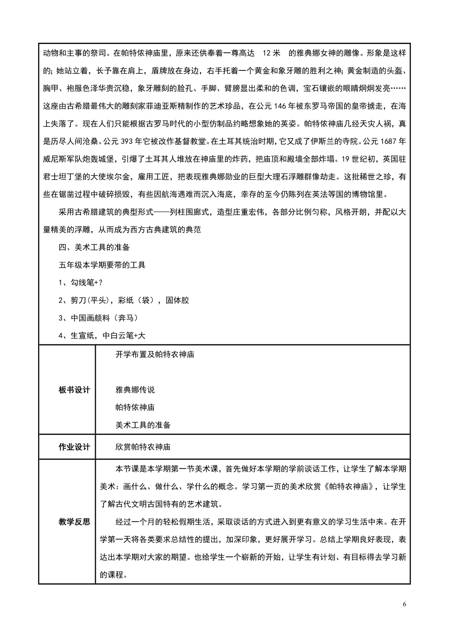 最新人美版小学五年级上册美术说课稿、教案全集.doc