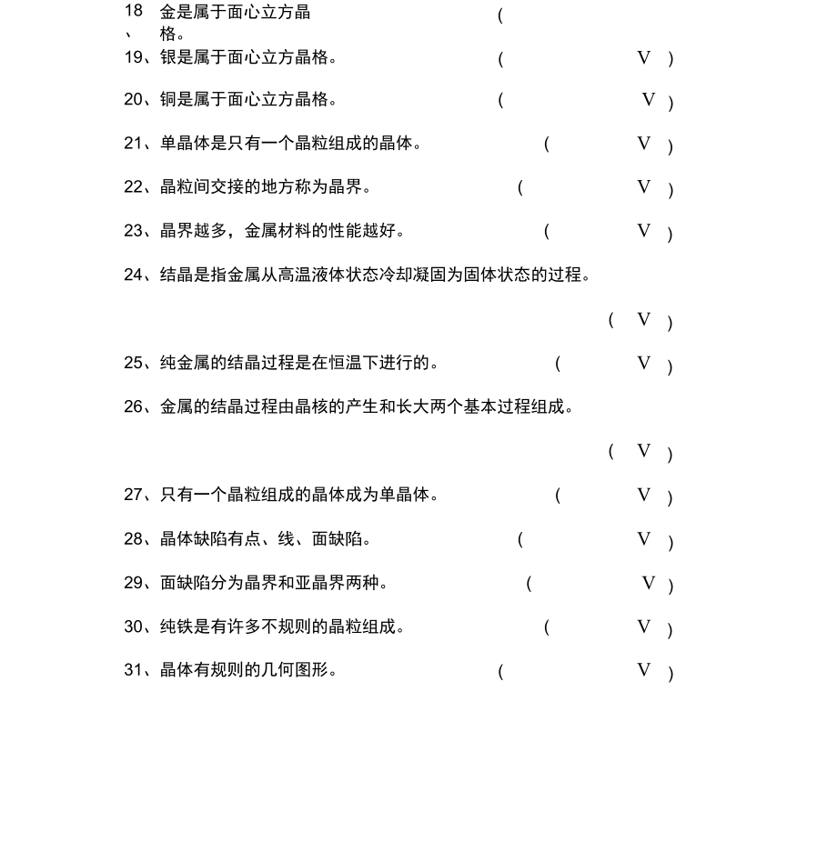 金属材料与热处理题库及答案.doc