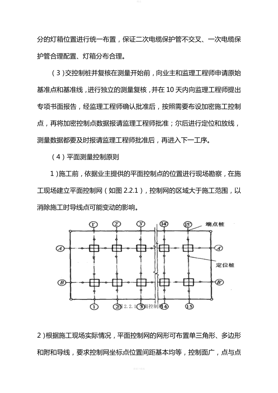 机场助航灯光及供电工程施工组织设计.doc