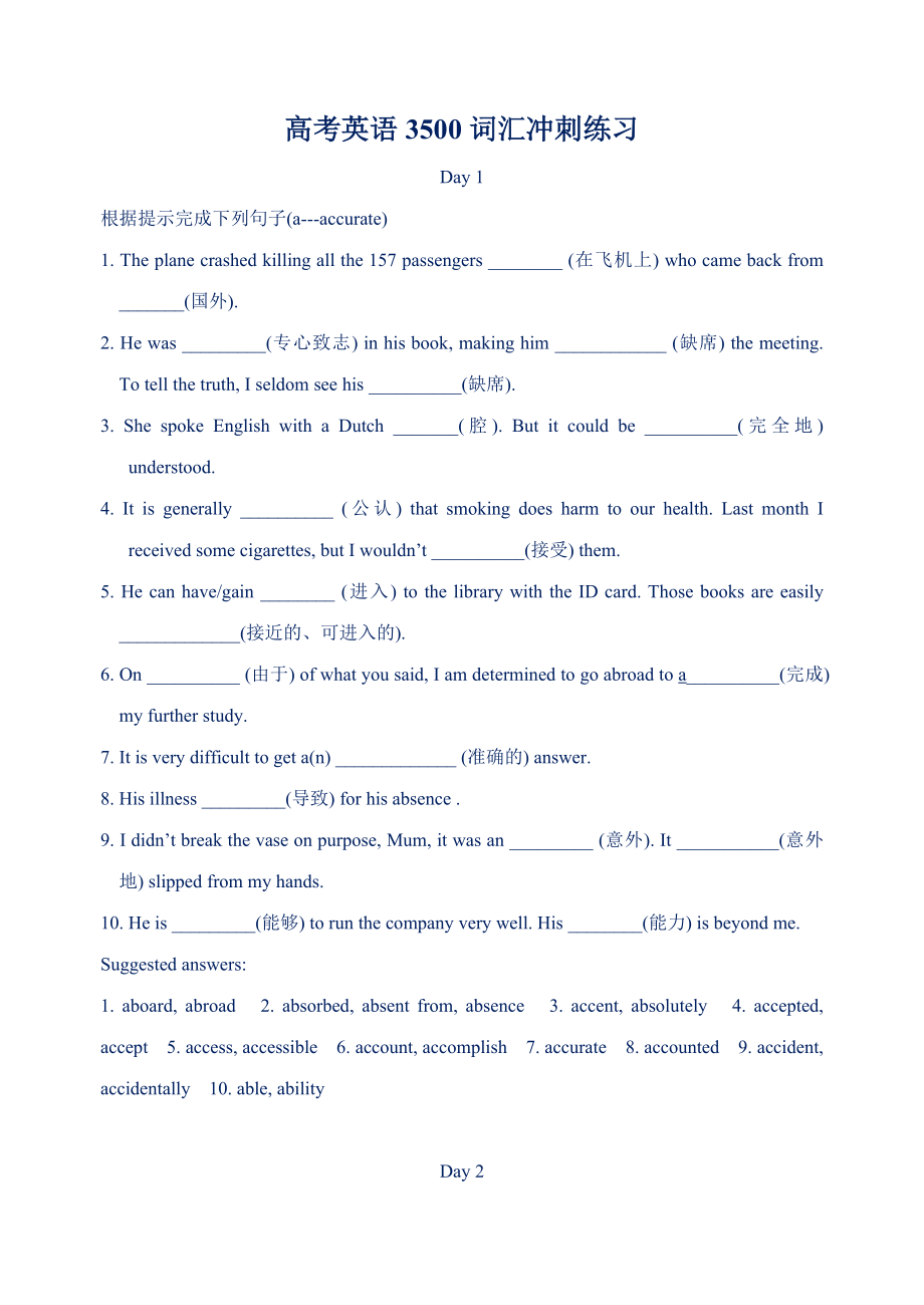 高考英语：100天高考3500词汇必备巩固练习（含答案）.doc