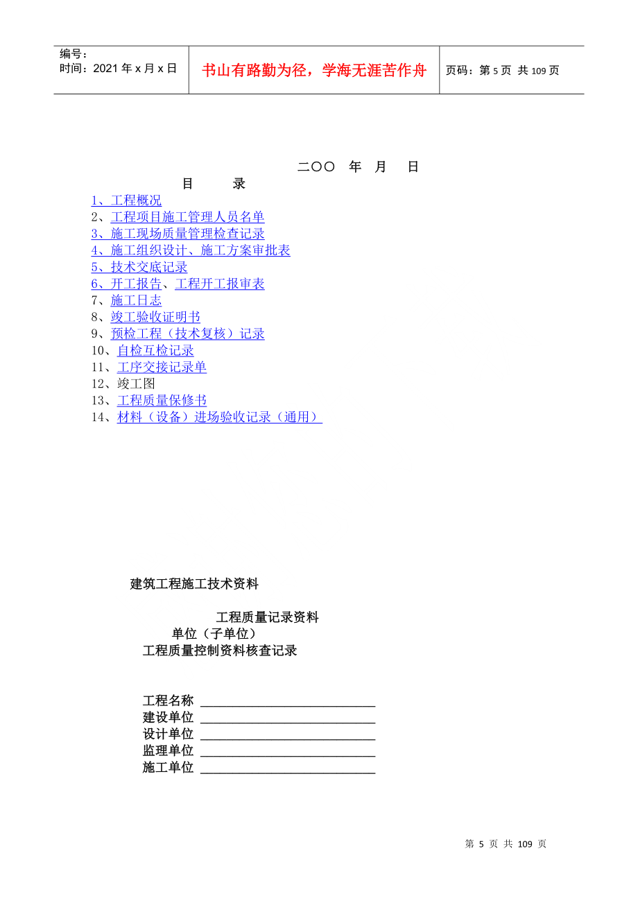 建筑工程土建资料填写范例【精华】.doc