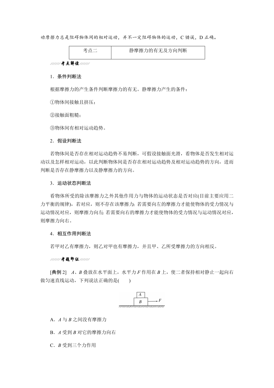 人教版物理必修一创新方案全套精讲精练全册含答案解析下.doc